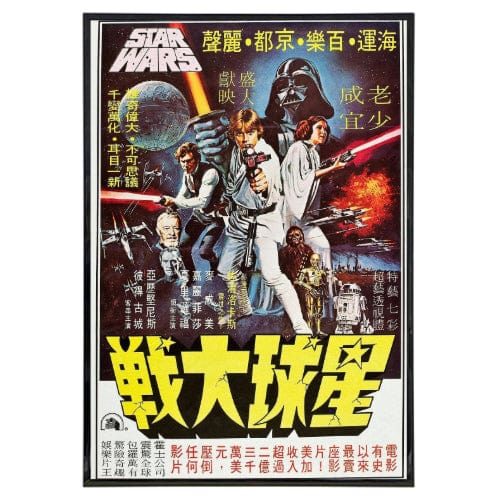 Star Wars: Hong Kong Film Poster - Print - The Vault